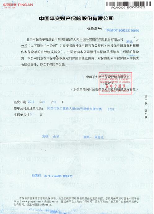 天然居強(qiáng)勢(shì)簽約中國(guó)平安 成功榮獲1000萬(wàn)質(zhì)量承保