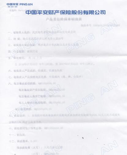 天然居強(qiáng)勢(shì)簽約中國(guó)平安 成功榮獲1000萬(wàn)質(zhì)量承保