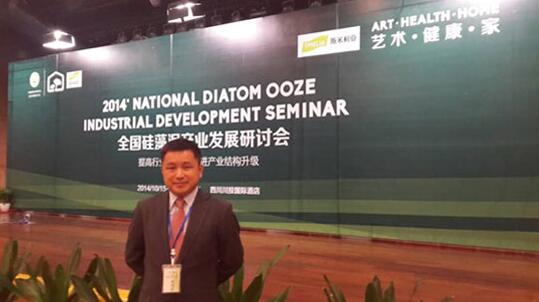 2014中國硅藻泥產(chǎn)業(yè)發(fā)展研討會成功召開 2014中國硅藻泥產(chǎn)業(yè)發(fā)展研討會成功召開
