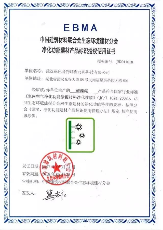 天然居硅藻泥再度榮獲2017"調(diào)濕"、"凈化"標(biāo)識(shí)使用單位
